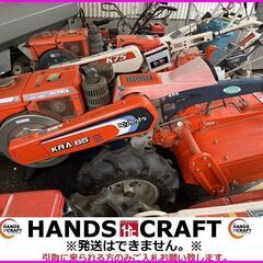 【引取限定】クボタ KRA85 耕運機 農用トラクター 歩行型 管理機 8.5馬力 ディーゼル 中古品 バッテリー交換済み 【下関店】
