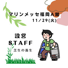 11/29(火)　Paypayドームでの設営業務('◇')ゞ