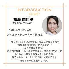 '' ‼️人生最後‼️ '' 本気のダイエット'' したい人募集‼️ - その他