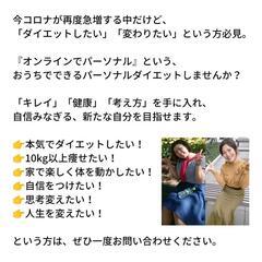 '' ‼️人生最後‼️ '' 本気のダイエット'' したい人募集‼️ - 野々市市