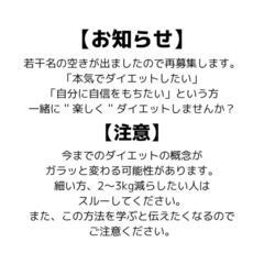 '' ‼️人生最後‼️ '' 本気のダイエット'' したい人募集‼️