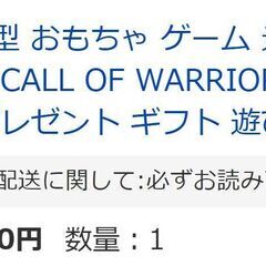 対戦型光線銃　赤外線　コールオブウォーリアの画像