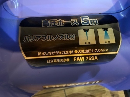 日立高圧洗浄機