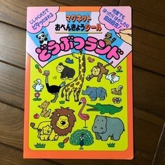 マグネット式　どうぶつランド🦁