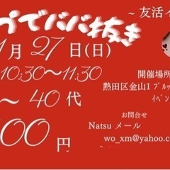 トランプ交流会（ばばぬき編）