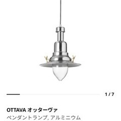 IKEA  OTTAVA オッターヴァ照明