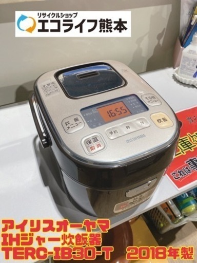 アイリスオーヤマ IHジャー炊飯器3合炊き　TERC-IB30-T  2018年製　【i4-1122】