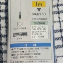 ☆パナソニック　ビデオコード　１ｍ　RP-CVS0G10　未使用品の画像