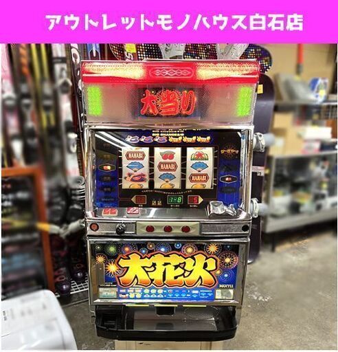 パチスロ実機 大花火 4号機 不要機 アルゼ 設定キー 付 ARUZE 動作OK! スロット ☆ 札幌市白石区 白石店