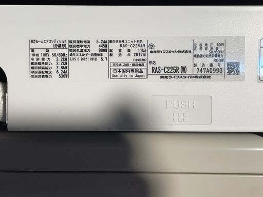 エアコン 東芝 大清快 RAS-C225R 2017年製 空気清浄 8畳