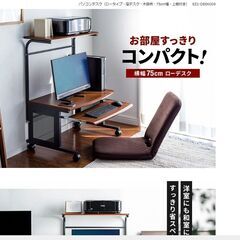 【リサイクルショップ　ピカソ　小松原】座デスク ロータイプパソコンデスク ダークオーク木目柄 EZ1-DESK009★2608★の画像