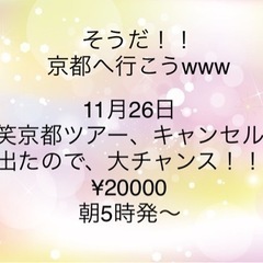 爆笑ツアーin京都