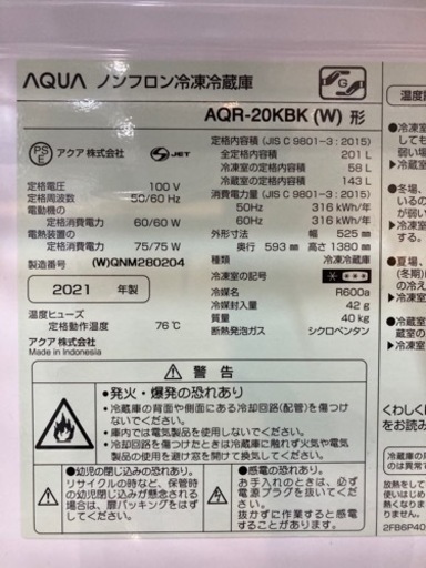 【AQUA】201L2021年製6ヶ月保証クリーニング済み【管理番号82211】