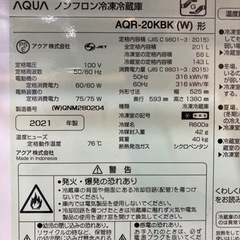 AQUA】201L2021年製6ヶ月保証クリーニング済み【管理番号82211】