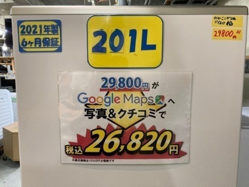 【AQUA】201L2021年製6ヶ月保証クリーニング済み【管理番号82211】