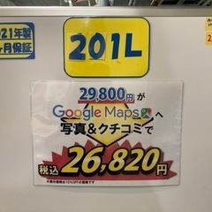 AQUA】201L2021年製6ヶ月保証クリーニング済み【管理番号82211】