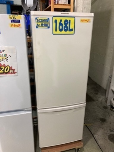 【Panasonic】168L年2020製6ヶ月保証クリーニング済み【管理番号82211】