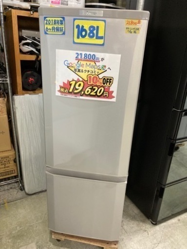 【三菱】168L2018年製6ヶ月保証クリーニング済み【管理番号82211】