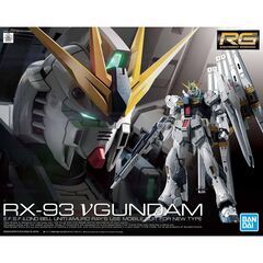 【関西圏】ガンプラ：RG νガンダム（ニューガンダム）