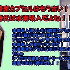 酸素カプセルはもう古い！最新型水素吸入導入しました！！