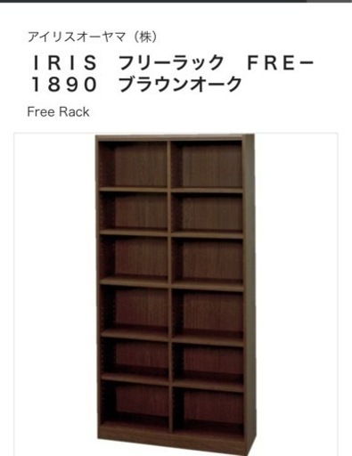アイリスフリーラック90cm 新品未使用品