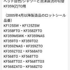 【新品未使用】KVK洗髪シャワーヘッド部トステム仕様Z825TOの画像