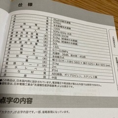 ニトリ　洗濯機の画像