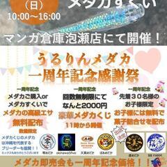 今週末もまたまたメダカイベント開催します！😄