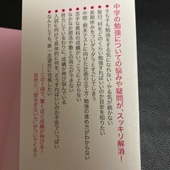 中学生用　　中学勉強法の画像