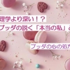 ★12/10(土)@佐賀 本当の私ってなんだろう?心理学より深い...