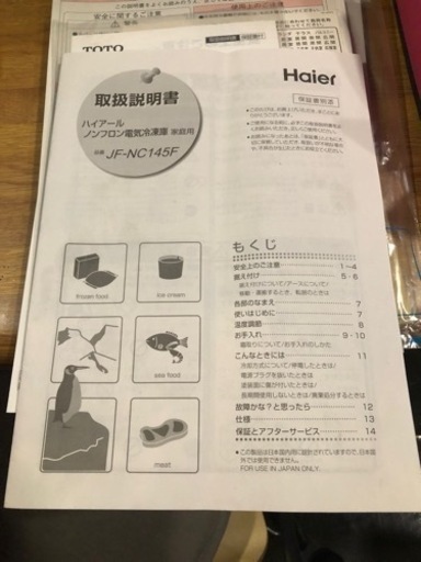【引き取りの方限定】ハイアール JF-NC145F