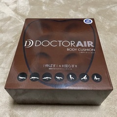 ドクターエア　ボディクッション
