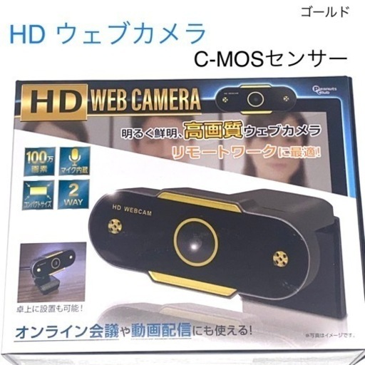 高画質ウェブカメラ【リモート】【動画配信】【マイク内蔵】