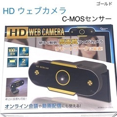 高画質ウェブカメラ【リモート】【動画配信】【マイク内蔵】