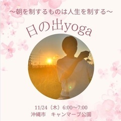 【沖縄市】朝活しませんか🧘‍♂️？