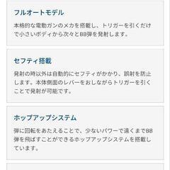 [対象年齢10歳以上]　電動ガン　BB弾の画像
