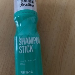 シャンプースティック