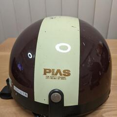 PIAS ヘルメットの画像