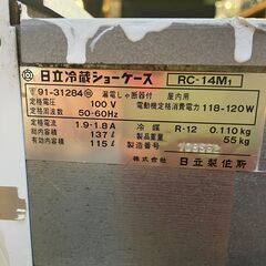 ★動作〇★ 冷蔵 ショーケース 日立 RC-14M1 115L サントリー デザインの画像