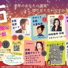 占いイベント開催！