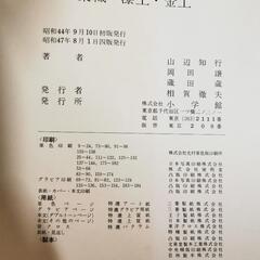 お取引可)原色 日本の美術1～20巻 小学舘の画像