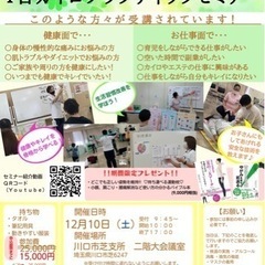 1日カイロプラクティック教室in川口