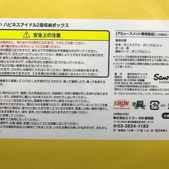 ハピネスアイドル2段収納ボックス！の画像