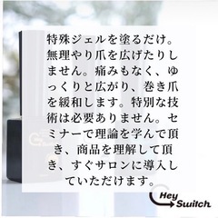 日本初上陸！特殊ジェルを使った巻き爪ケアセミナーの画像