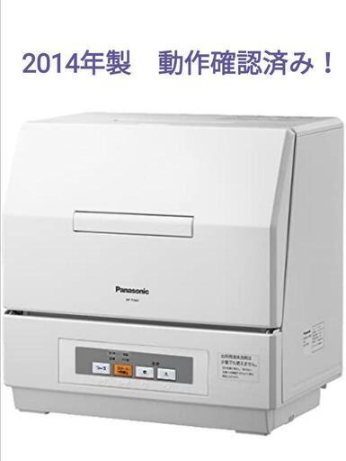 Panasonic　食器洗い乾燥機　12/4以降引取り　食洗機　パナソニック　プチ食洗　2014年製
