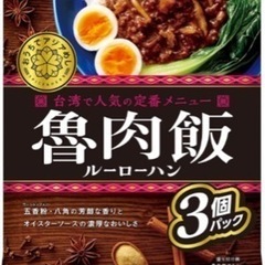 魯肉飯2袋