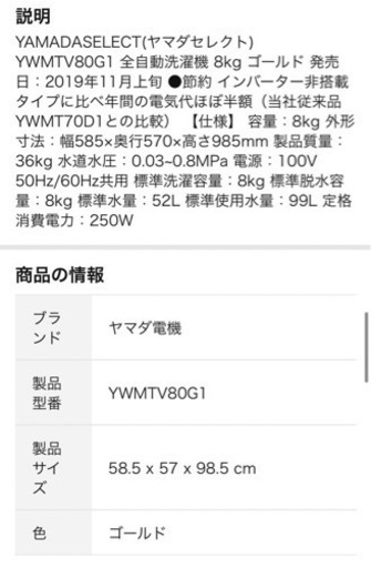 ヤマダセレクト　8kg洗濯機