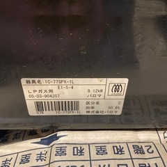 パロマ　LPガスコンロの画像