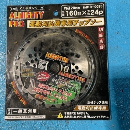 電動刈払機専用チップソーを格安で！