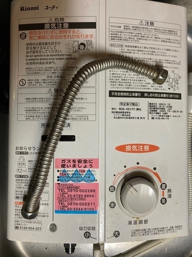 リンナイ　給湯器　都市ガス